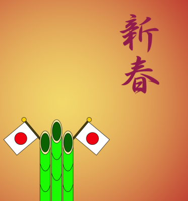 210101-hajime.png